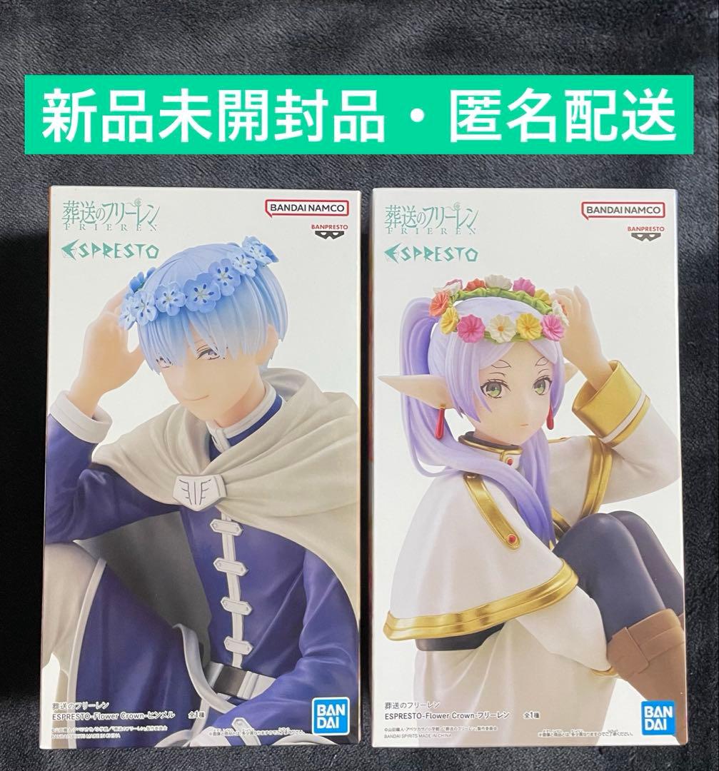 葬送のフリーレン ESPRESTO フィギュア ヒンメル&フリーレン ２点セット