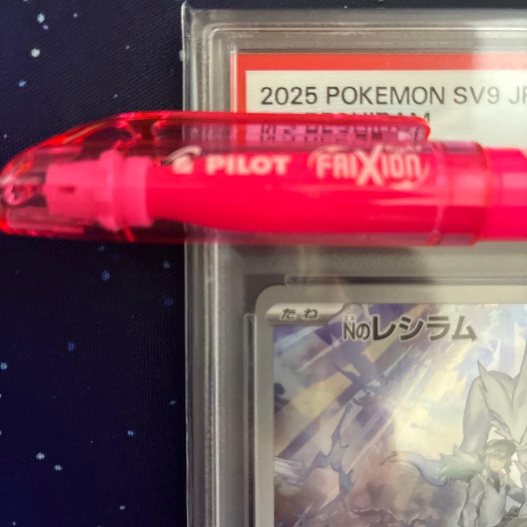 レシラム AR PSA10 I sv9 109/100