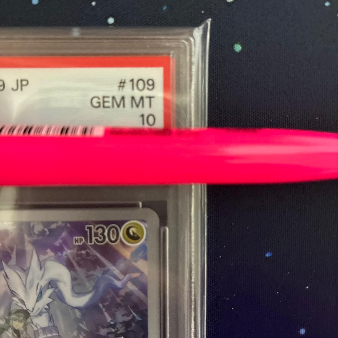 レシラム AR PSA10 I sv9 109/100