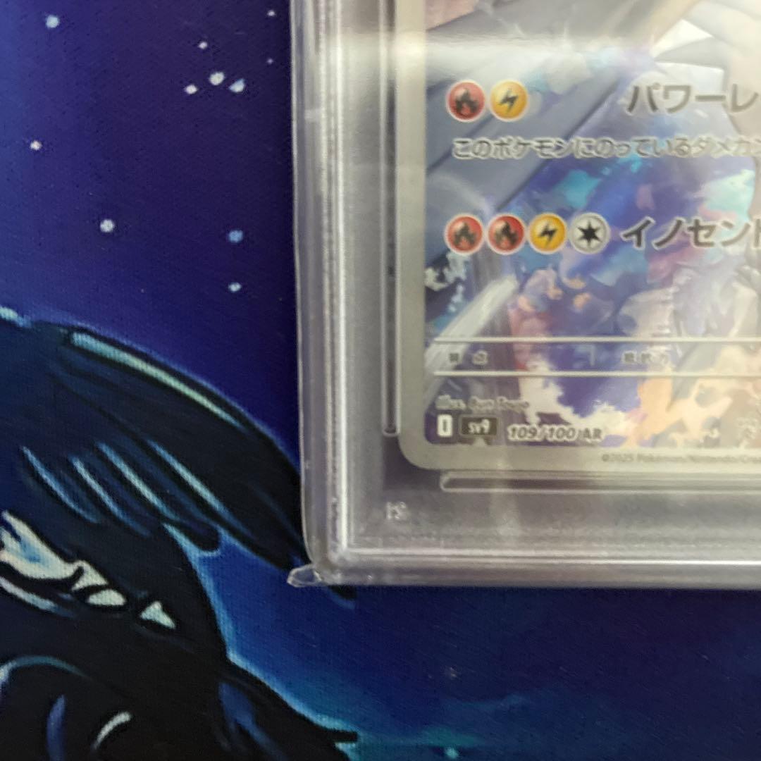 レシラム AR PSA10 I sv9 109/100