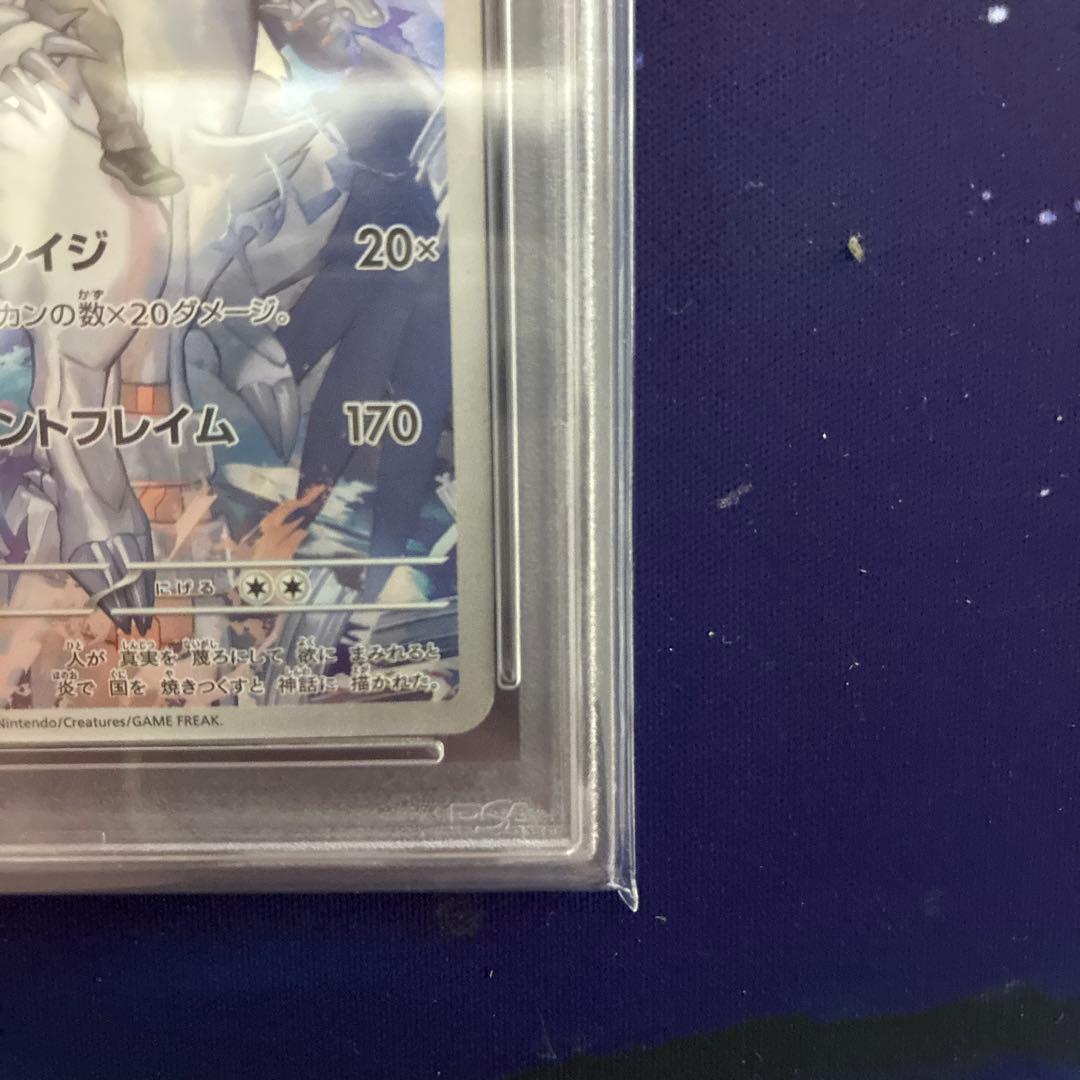 レシラム AR PSA10 I sv9 109/100