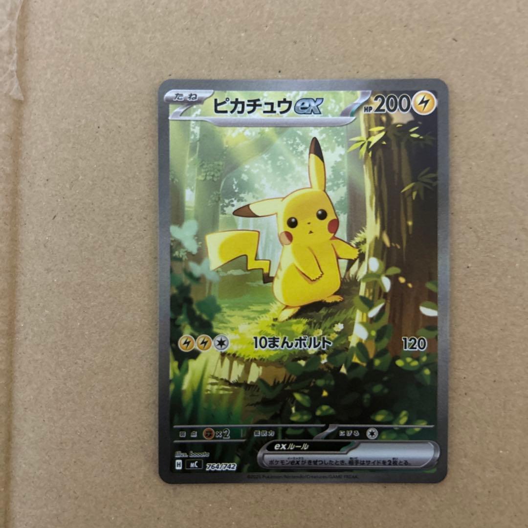 ピカチュウex SAR仕様 [MC 764/742]スタートデッキ100