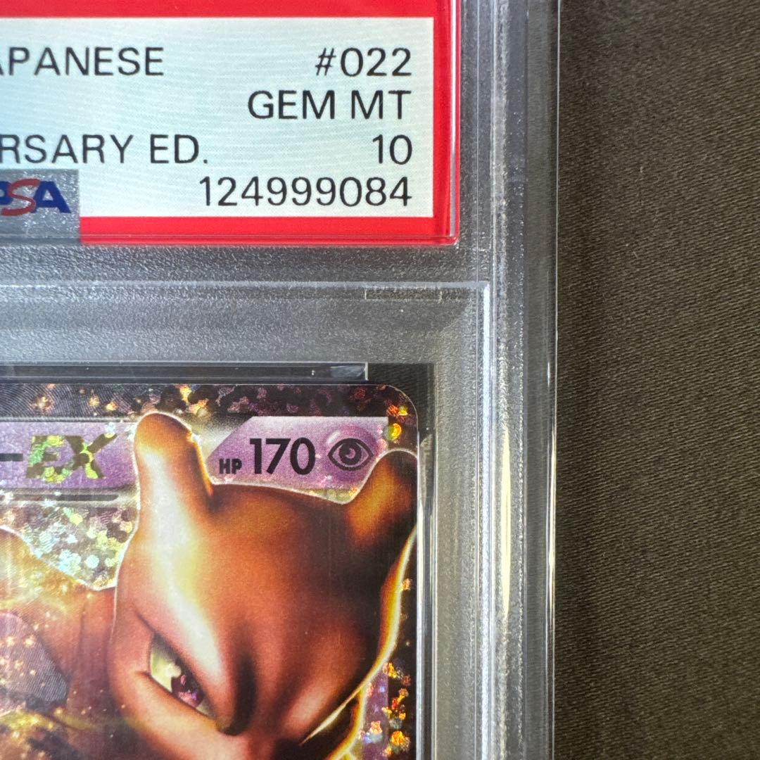 【PSA10】ミュウツーex 25th anniversary