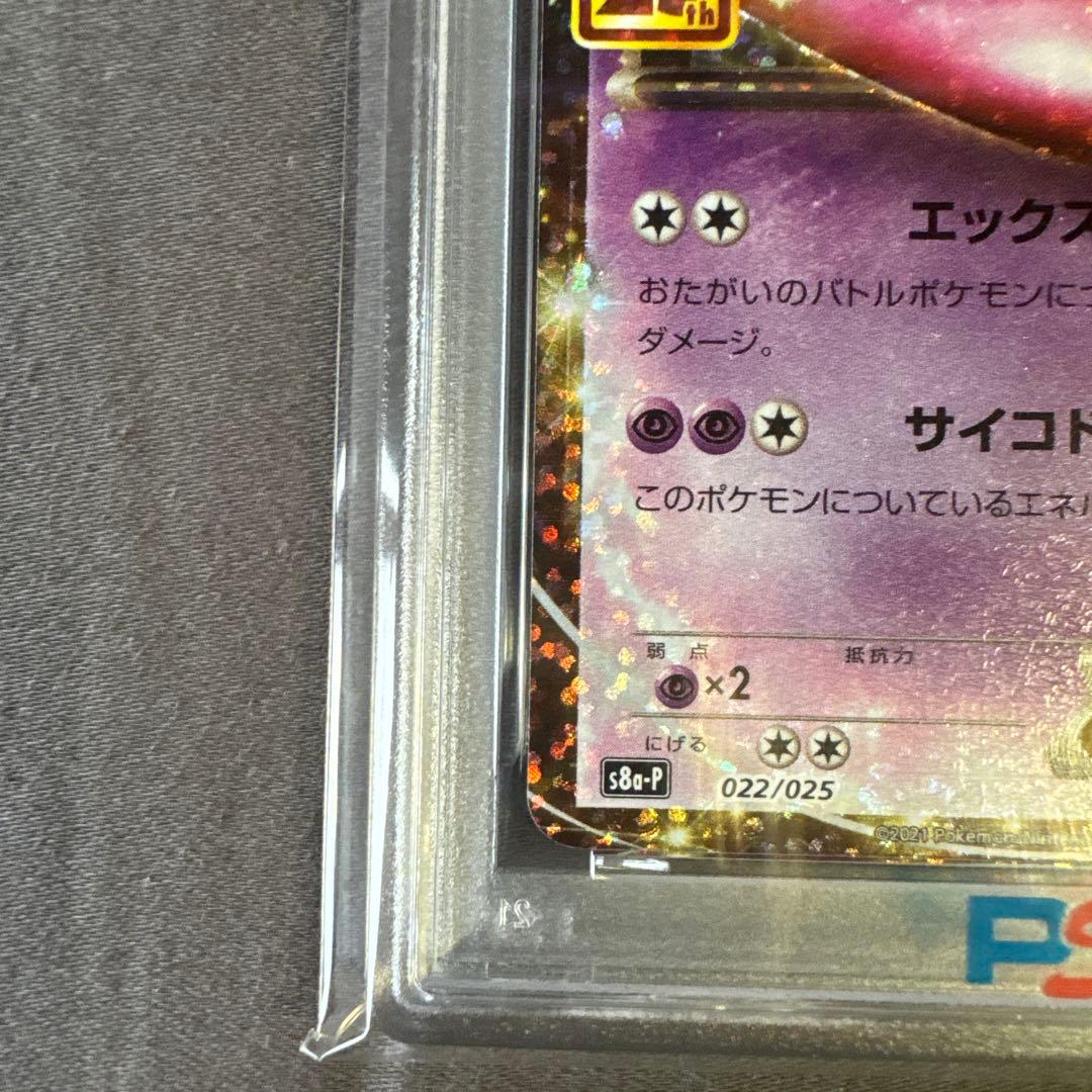 【PSA10】ミュウツーex 25th anniversary