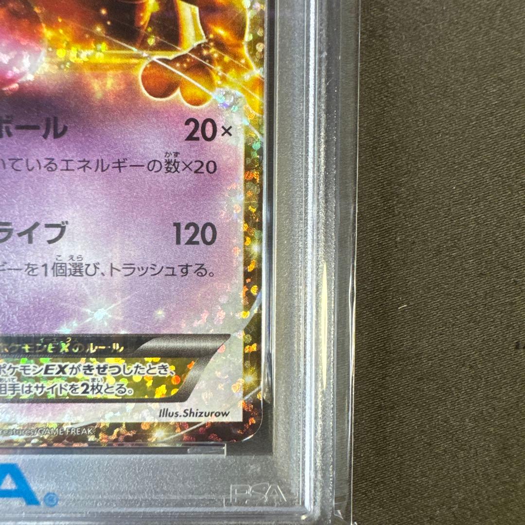 【PSA10】ミュウツーex 25th anniversary