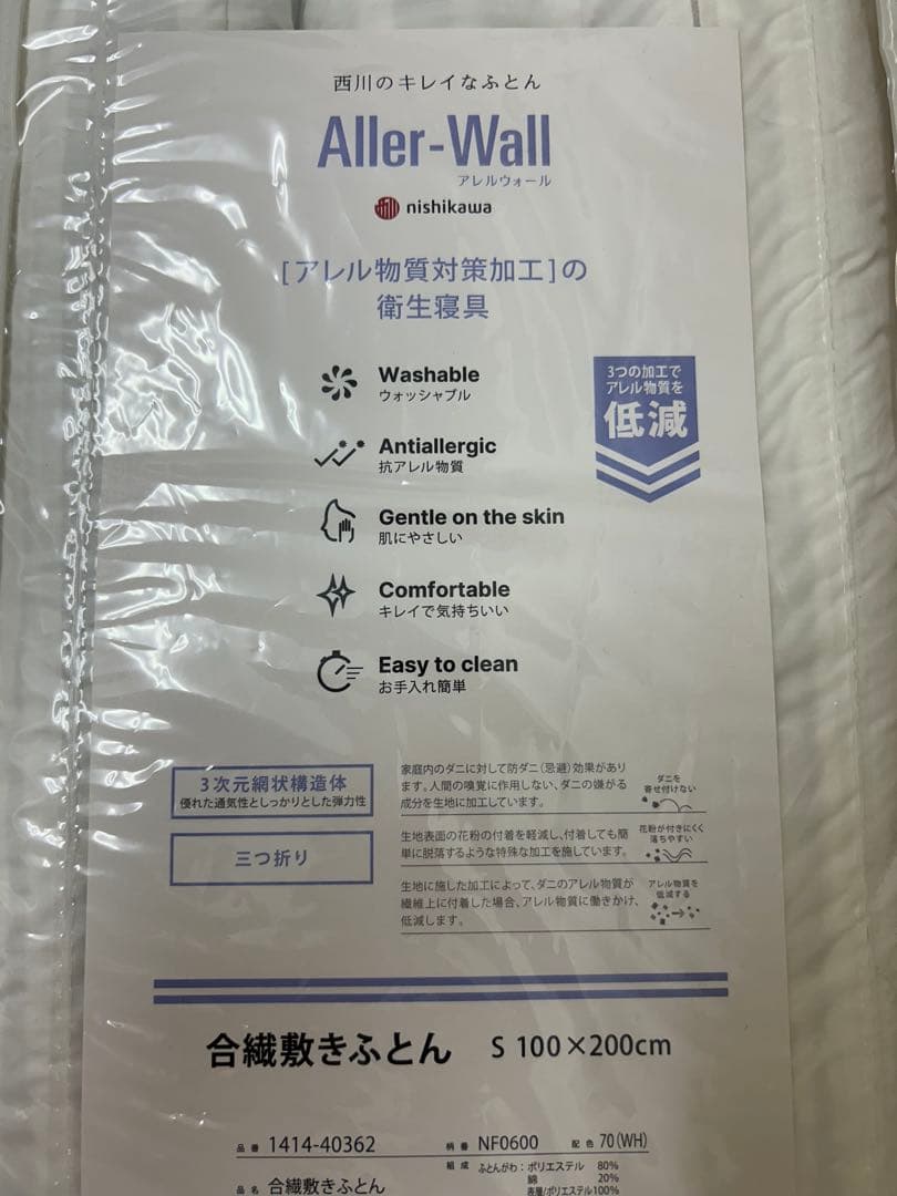 西川 新品 敷布団 セット 1万円！洗える敷布団 ＆ 綿100%シーツ付