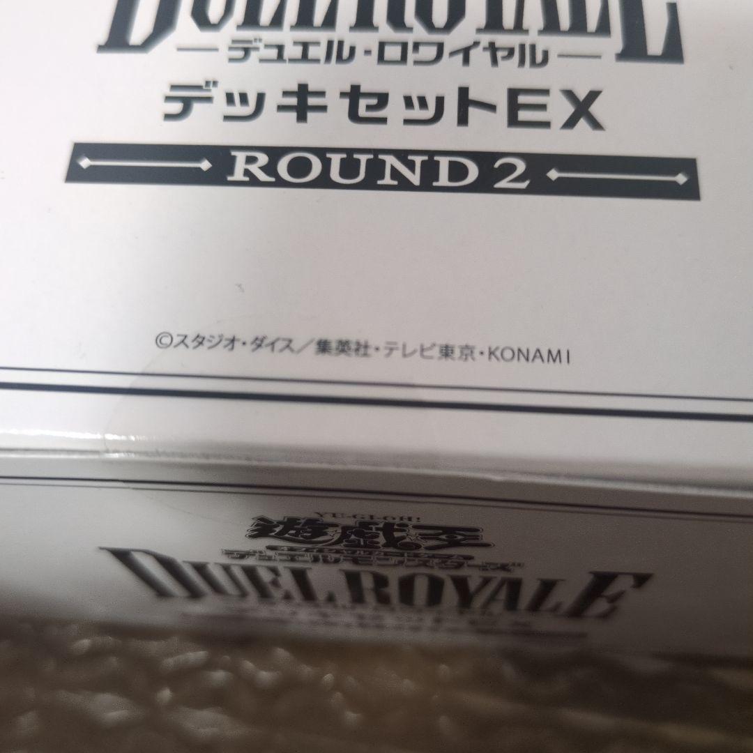 未開封　遊戯王　デュエルロワイヤル　デッキセット EX 1 ・2 　2つセット
