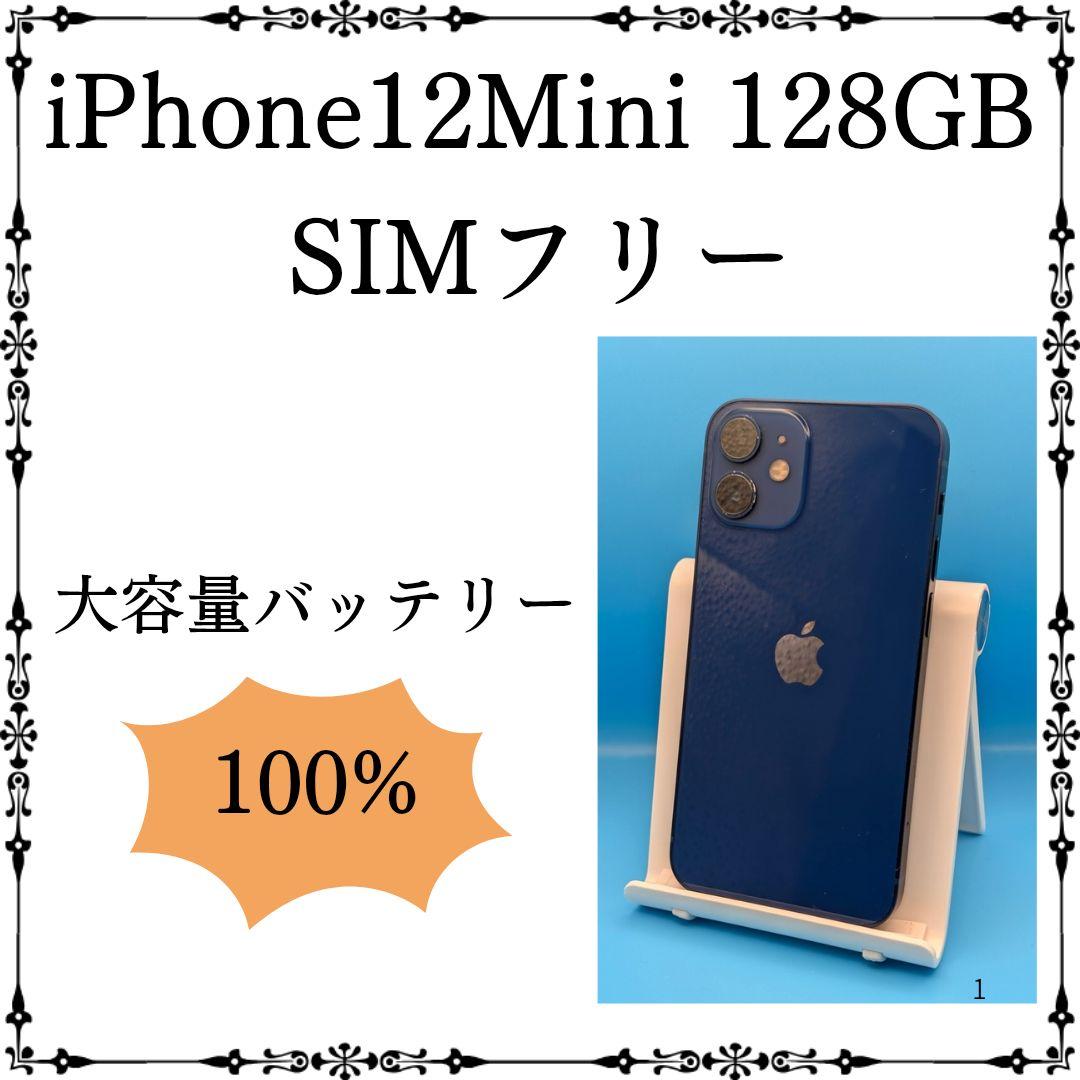 iPhone 12 Mini 128GB バッテリー新品 SIMフリー