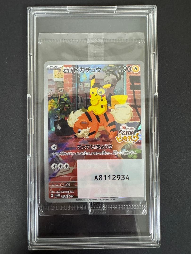 名探偵ピカチュウ PROMO SV-Pプロモカード 098/SV-P ⑧