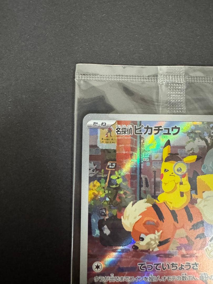 名探偵ピカチュウ PROMO SV-Pプロモカード 098/SV-P ⑧