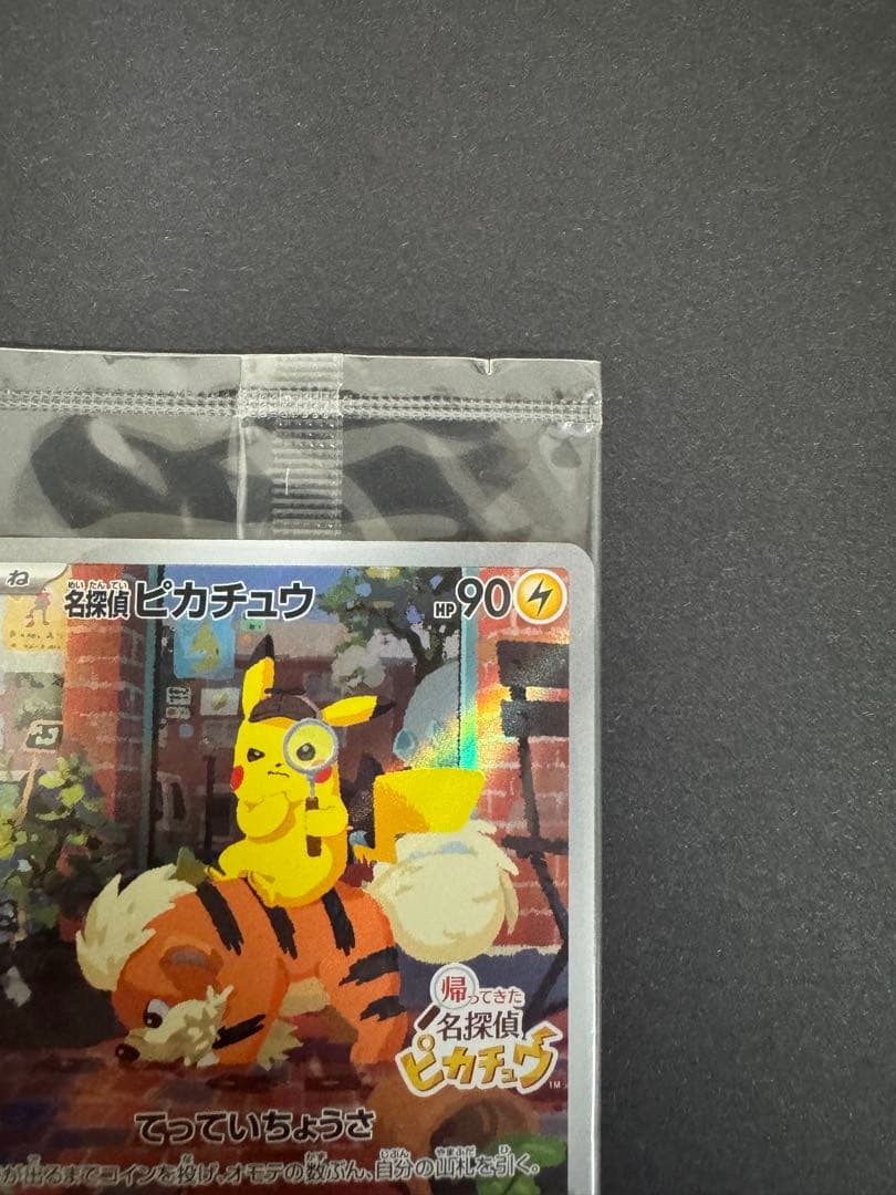 名探偵ピカチュウ PROMO SV-Pプロモカード 098/SV-P ⑧