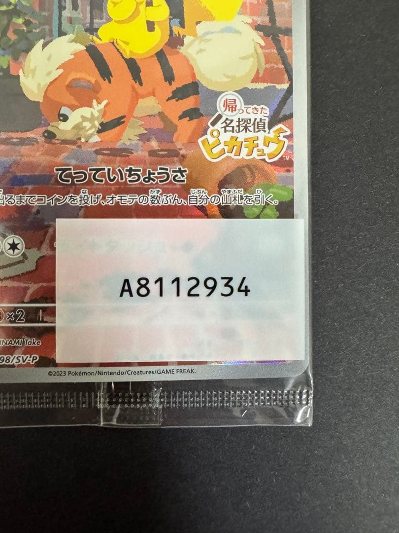 名探偵ピカチュウ PROMO SV-Pプロモカード 098/SV-P ⑧