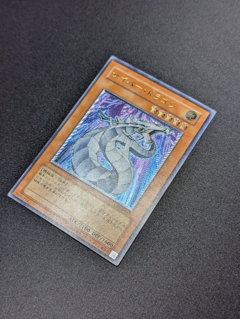 サイバー・ドラゴン【CRV-JP015】 遊戯王 レリーフ