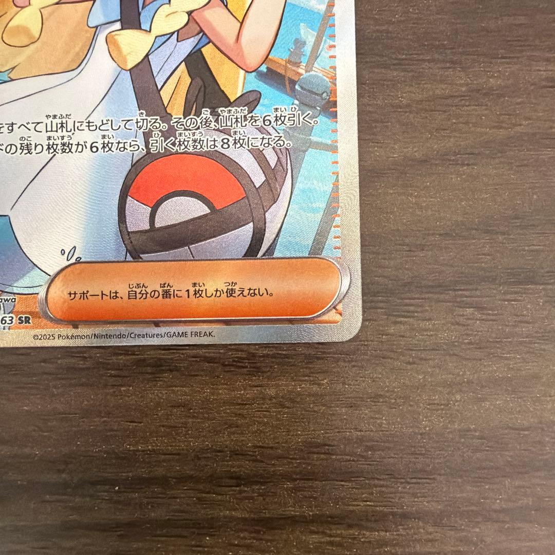 ポケモンカード　リーリエの決心SR 1枚