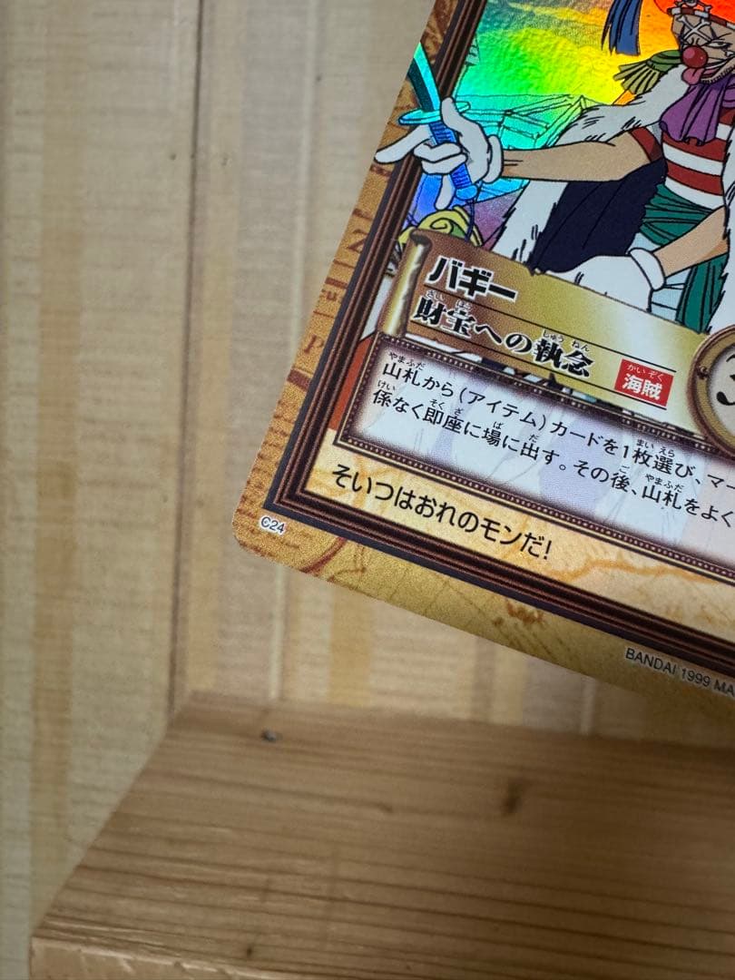 ワンピースカードダス　ハイパーバトル　1999 C24 バギー　財宝への執念