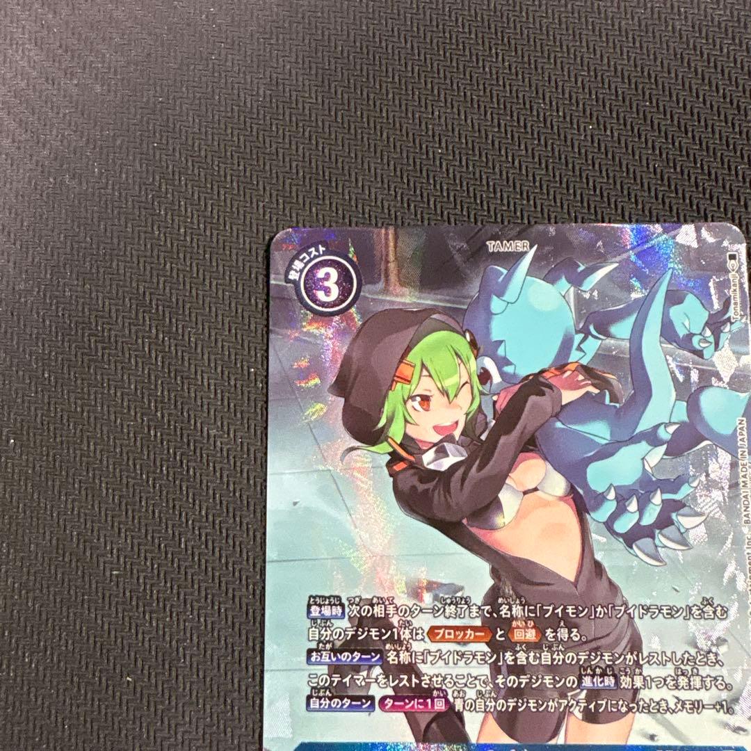 デジモンカード　11弾　四ノ宮リナ　パラレル