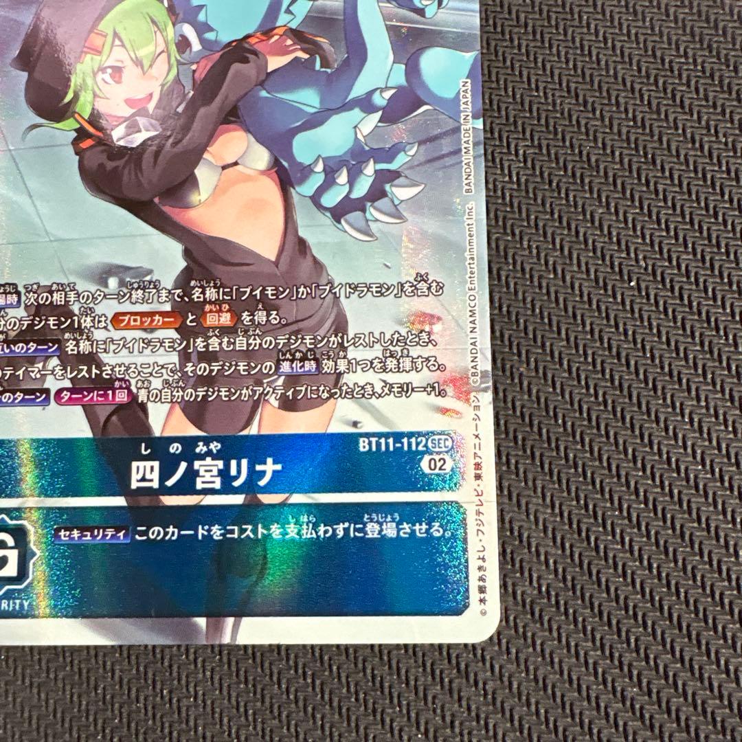 デジモンカード　11弾　四ノ宮リナ　パラレル