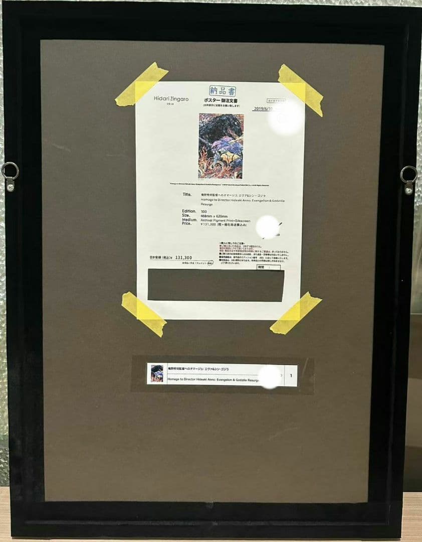 村上隆　版画　庵野秀明監督へのオマージュ: エヴァ&シン・ゴジラ