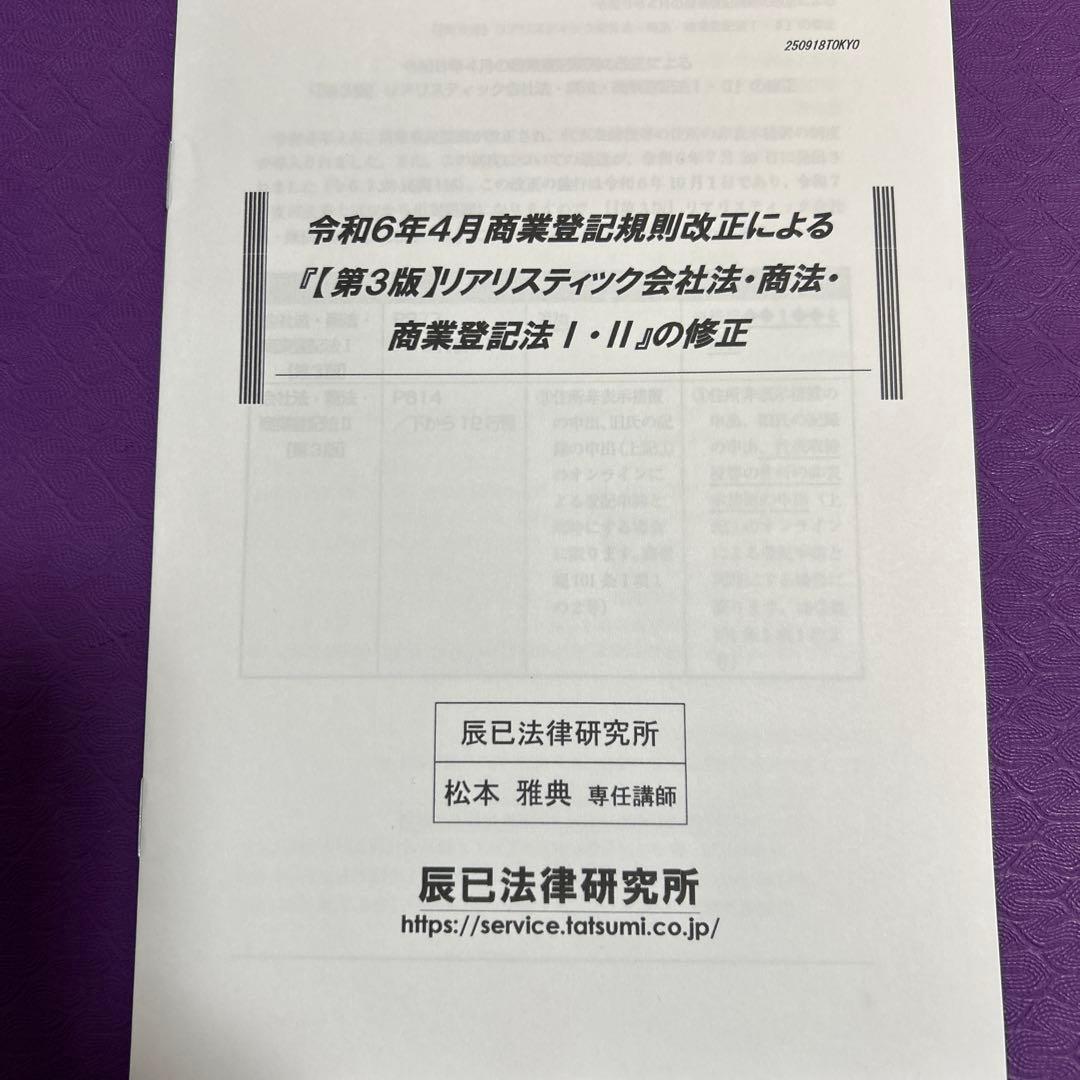 【最新版】2026年 リアリスティック司法書士 松本 会社法 商業登記法 DVD