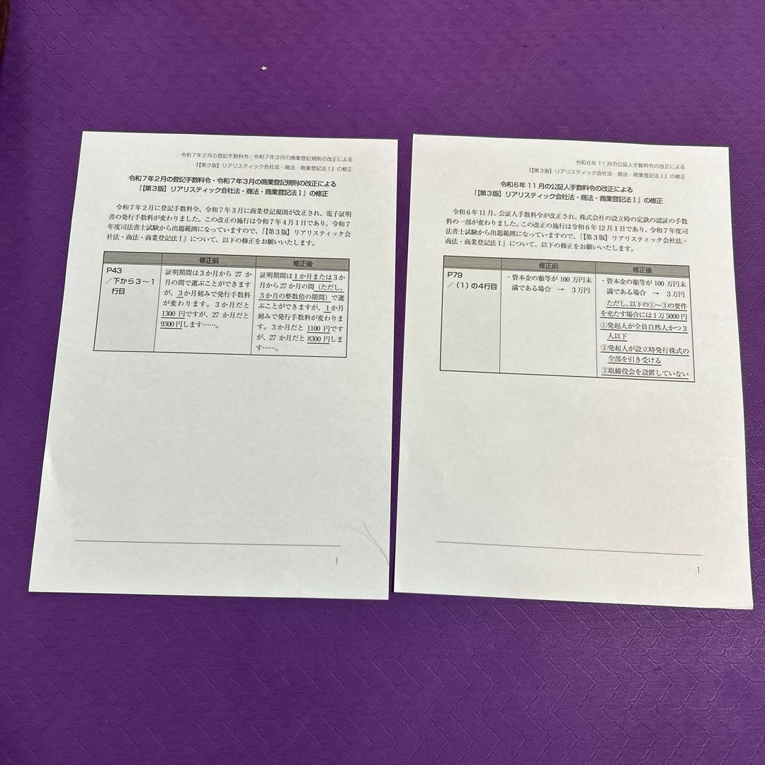 【最新版】2026年 リアリスティック司法書士 松本 会社法 商業登記法 DVD