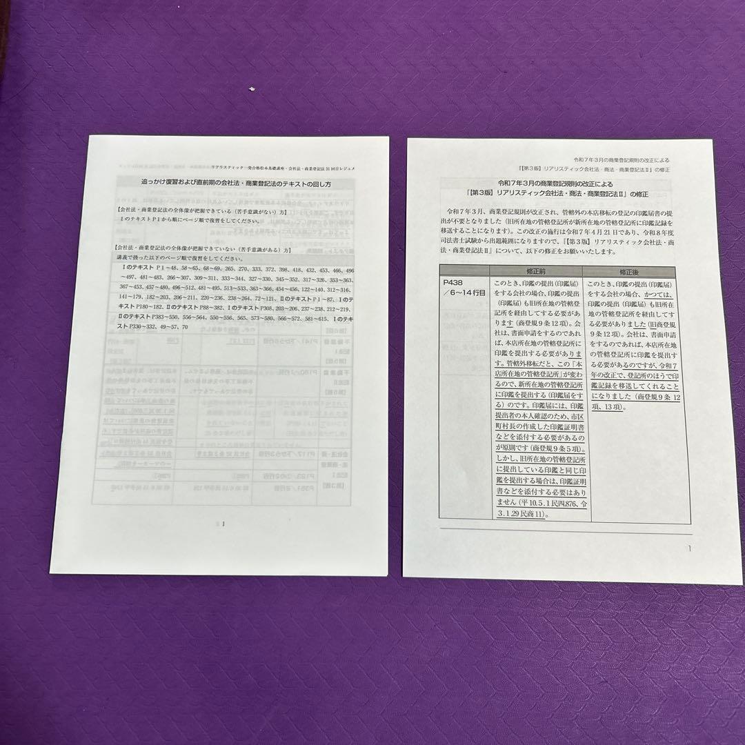 【最新版】2026年 リアリスティック司法書士 松本 会社法 商業登記法 DVD