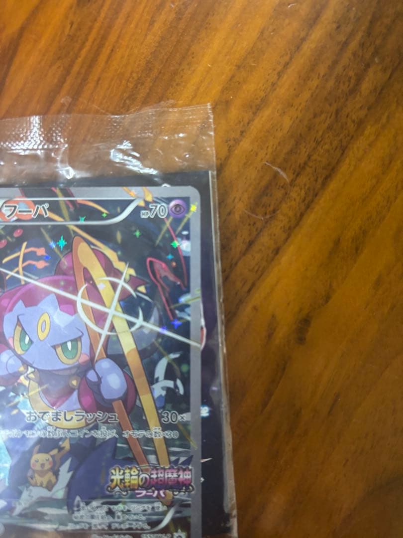 フーパ　未開封　プロモ