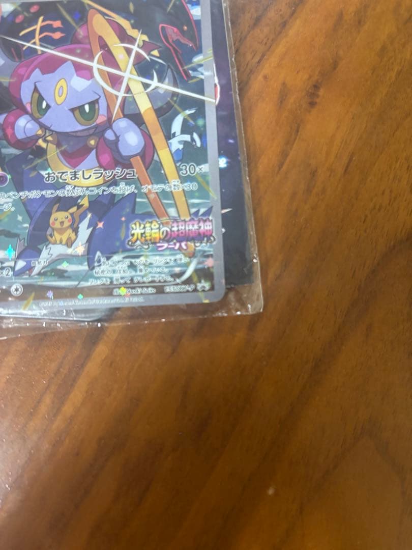 フーパ　未開封　プロモ