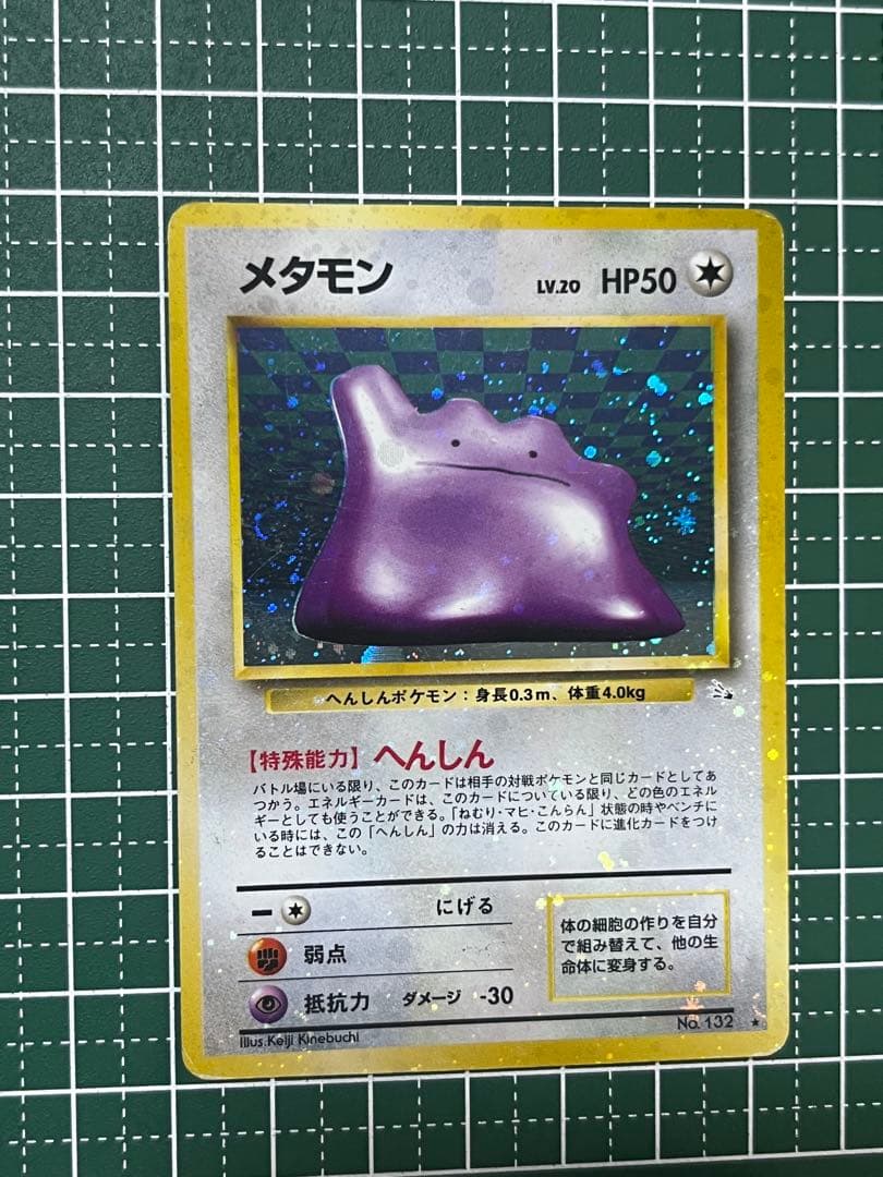 【全面ホロ激強】メタモン ★ 第3弾拡張パック 化石の秘密 渦巻きホロ×2