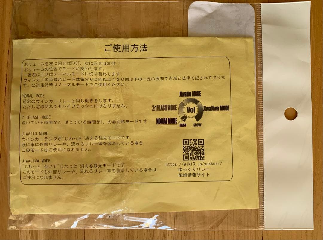 ゆっくりウィンカー