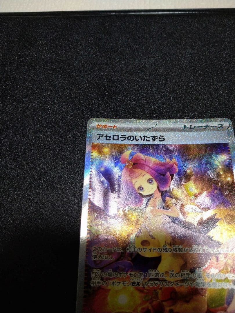 メガシンフォニア　アセロラのいたずら SAR