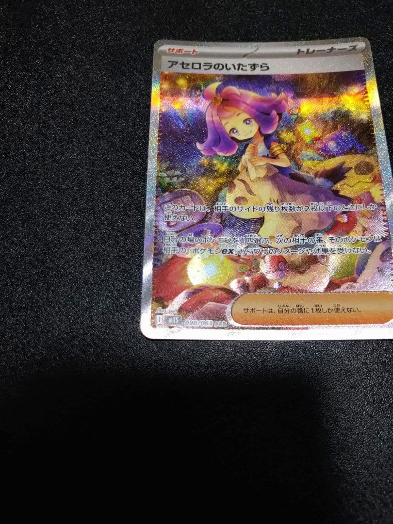 メガシンフォニア　アセロラのいたずら SAR