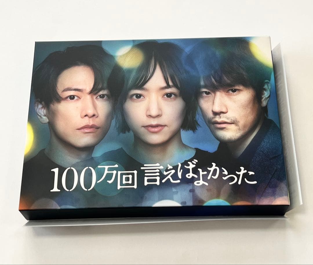佐藤健 100万回言えばよかった〈4枚組〉 Blu-Ray