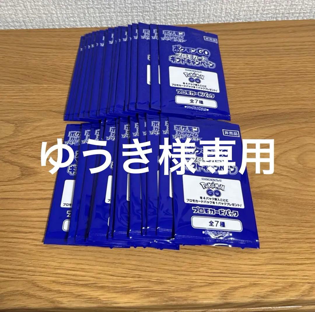 ゆうきポケカ ポケモンGO プロモパック 31パック