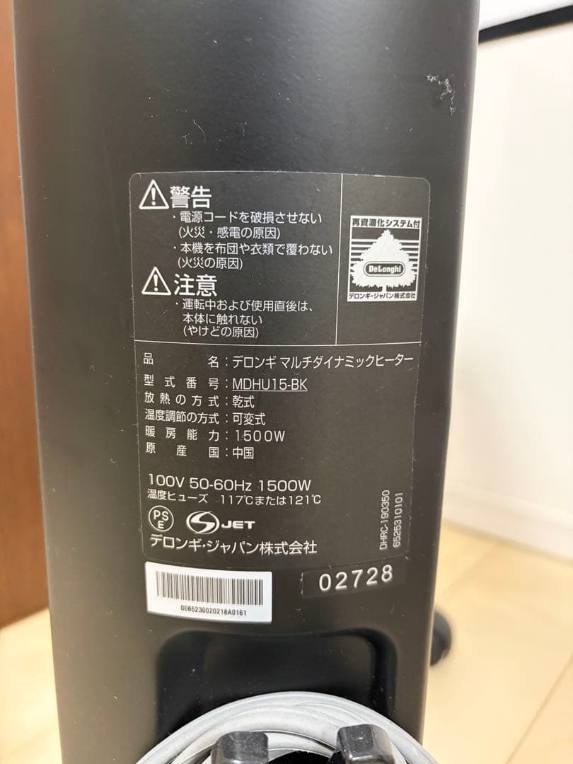 デロンギ マルチダイナミックヒーター （リモコン付き）MDHU15