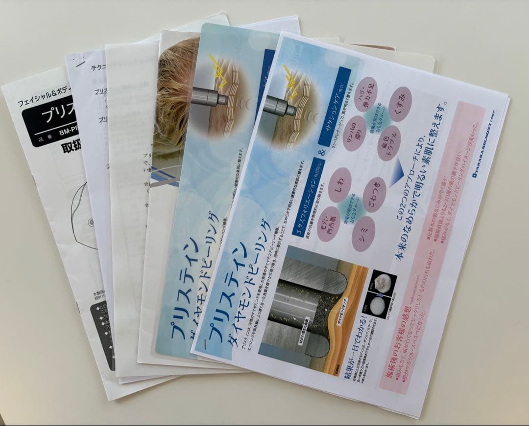 タカラベルモントPristine プリスティン　ダイヤモンドピーリング