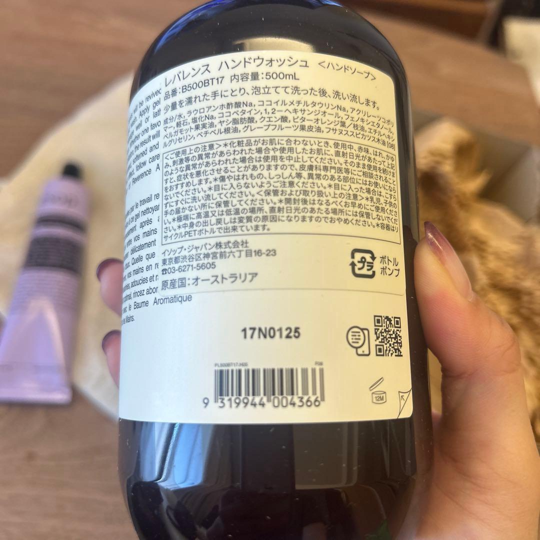 Aēsop Reverence Aromatique ハンドケアセット