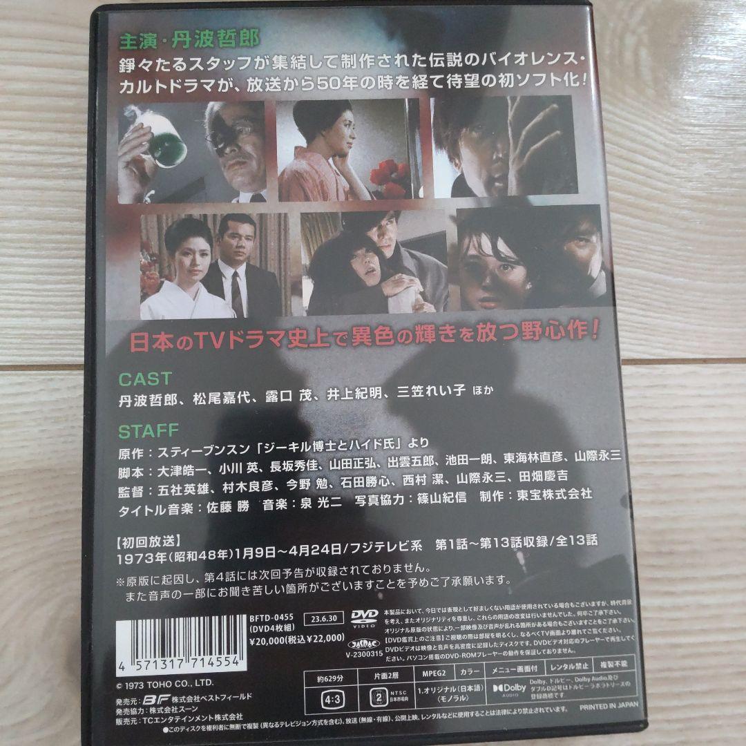 ジキルとハイド コレクターズDVD4枚組　丹波哲郎　五社英雄監督　セル版・中古品