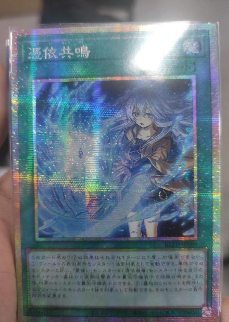 【アジア】遊戯王 憑依共鳴 プリズマ プリシク アジア版 3枚セット