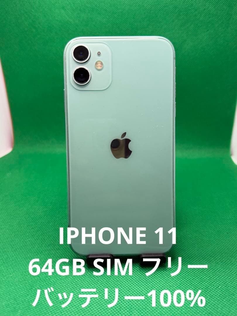 4048 IPHONE 11 64GB SIM フリー