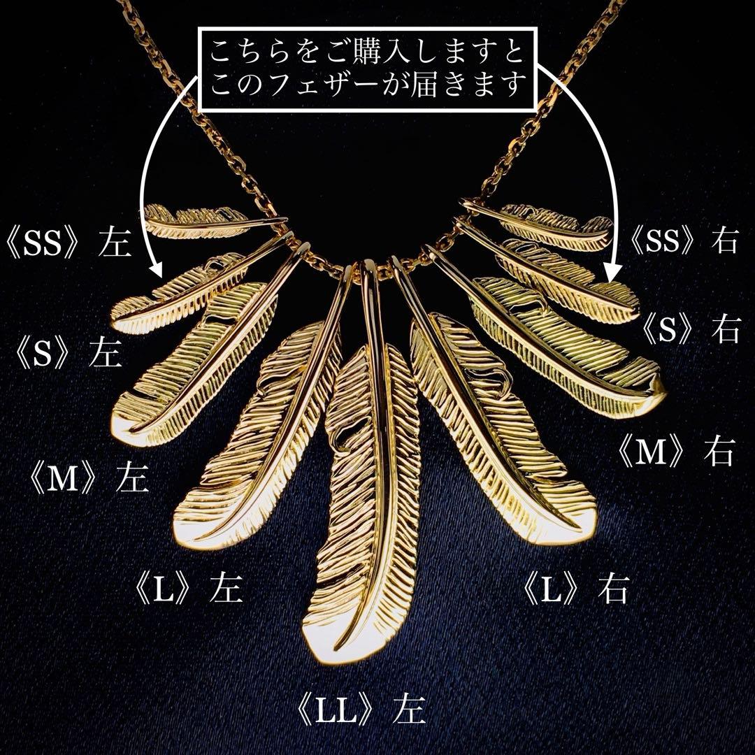 janseiyu777様の専用ページ　K18 フェザー《S》 左 & 右