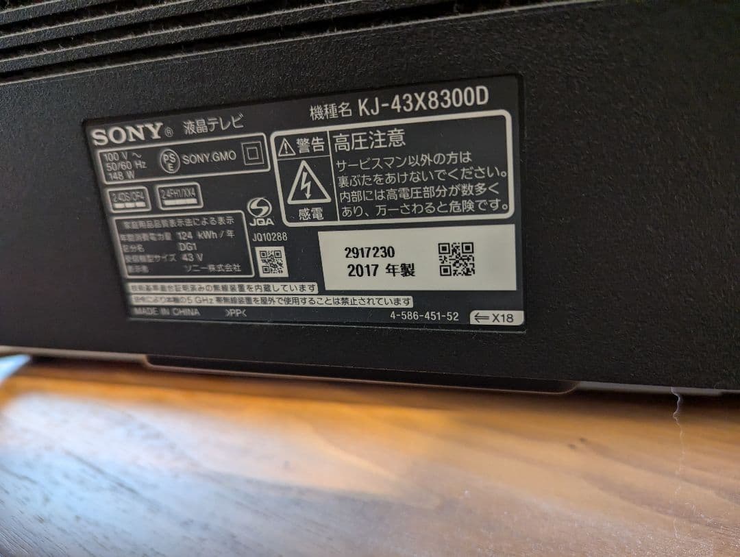 SONY 43V型 4K 液晶テレビ BRAVIA KJ-43X8300D