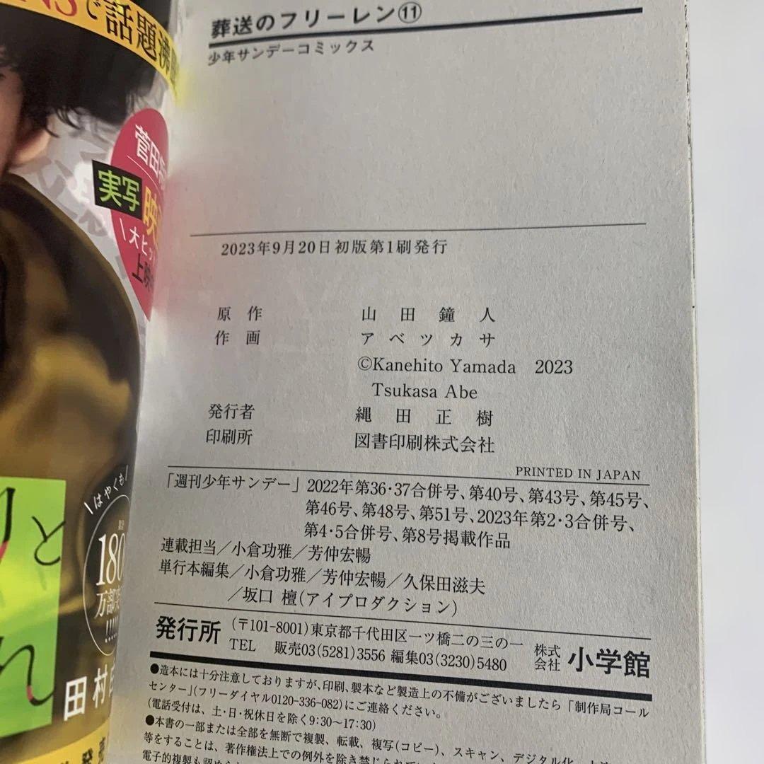 葬送のフリーレン 1〜14巻まとめて4巻以降初版