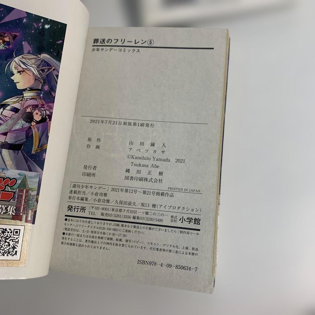 葬送のフリーレン 1〜14巻まとめて4巻以降初版