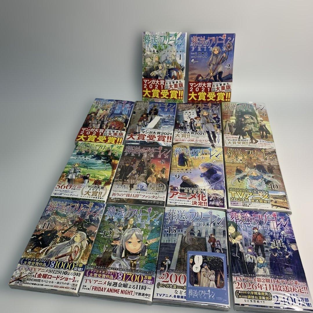 葬送のフリーレン 1〜14巻まとめて4巻以降初版
