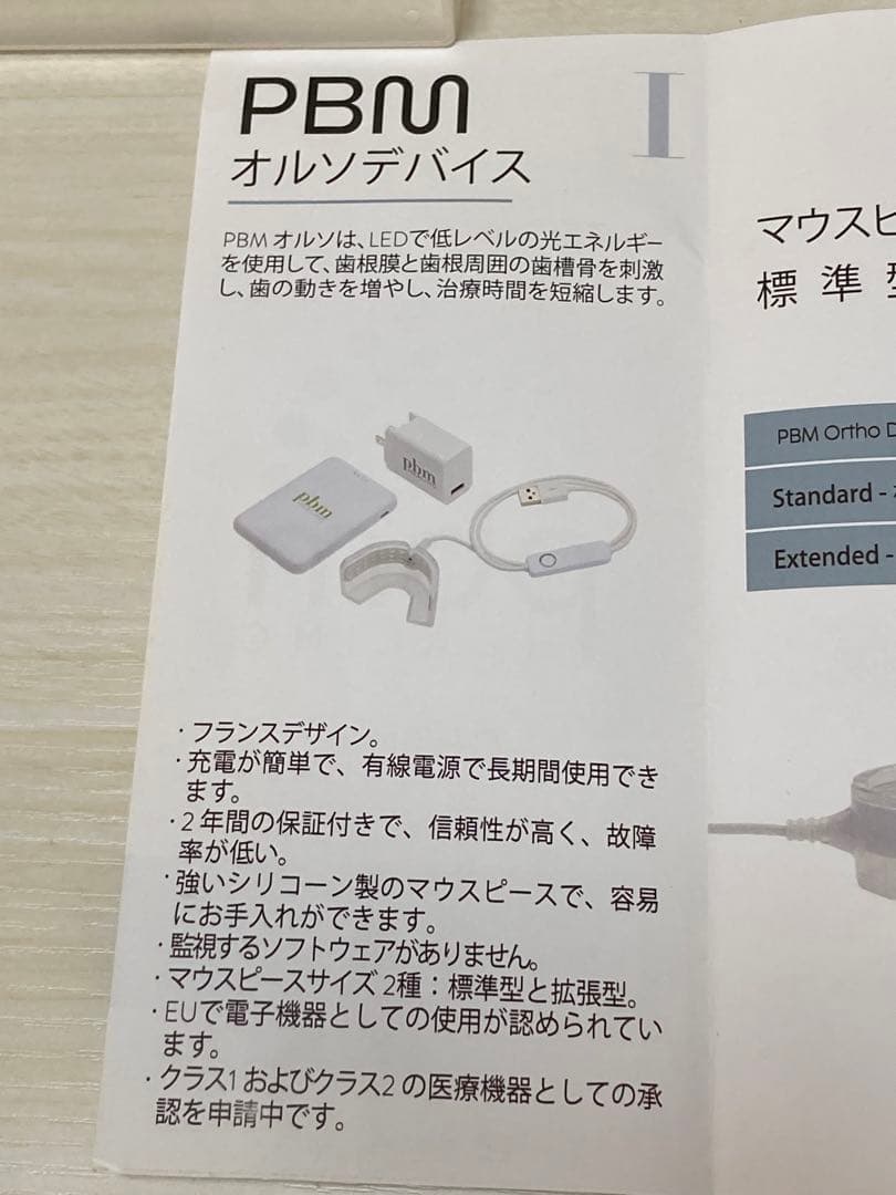 pbm healing（歯列矯正加速装置）