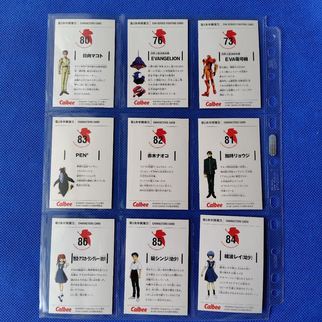 カルビー　新世紀エヴァンゲリオンチップスカード　Calbee　約127枚