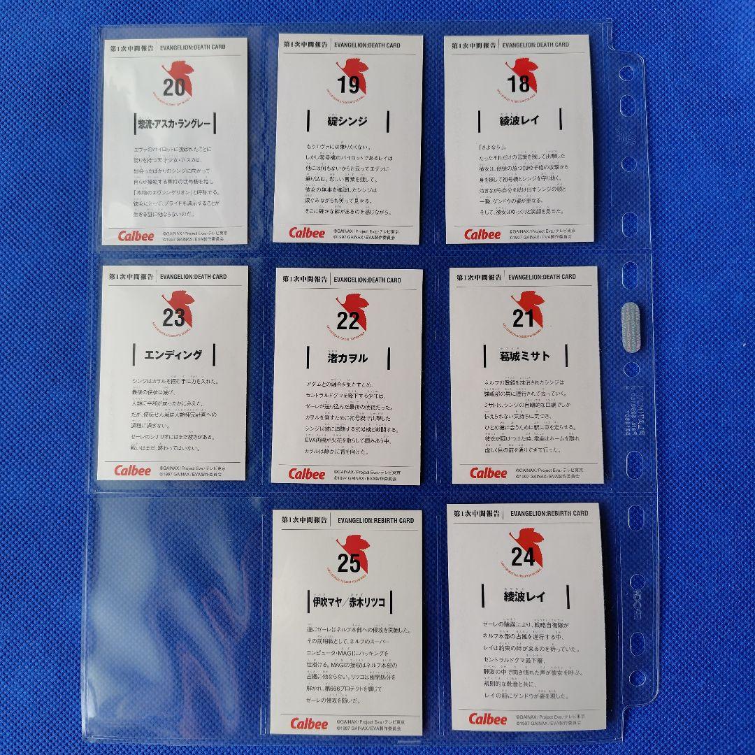 カルビー　新世紀エヴァンゲリオンチップスカード　Calbee　約127枚