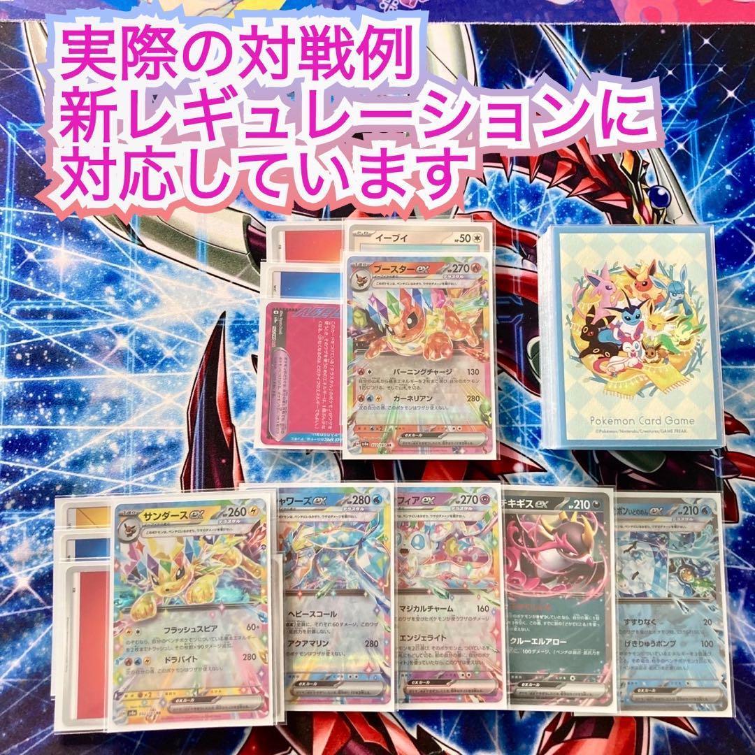 可愛くて強い【ブイズバレットデッキ】 イーブイスリーブ付き二重スリーブ