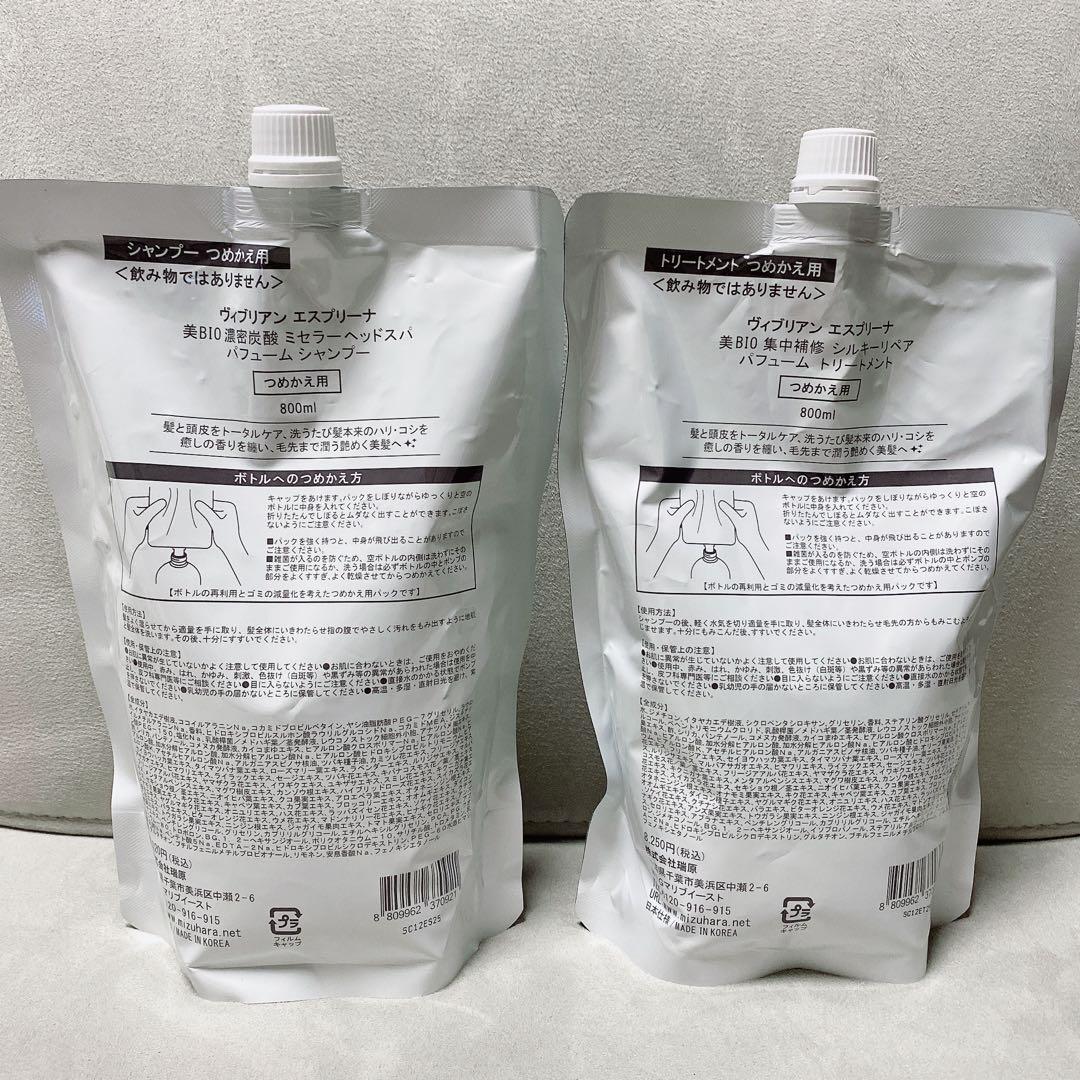 【新品】ヴィブリアン エスプリーナ シャンプー トリートメント 800ml