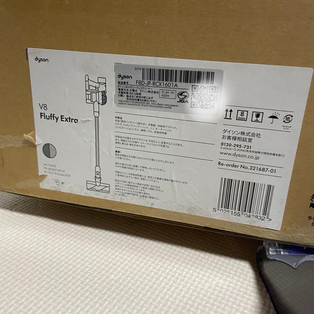 Dyson V8 Fluffy Extra サイクロン式 コードレス 掃除機